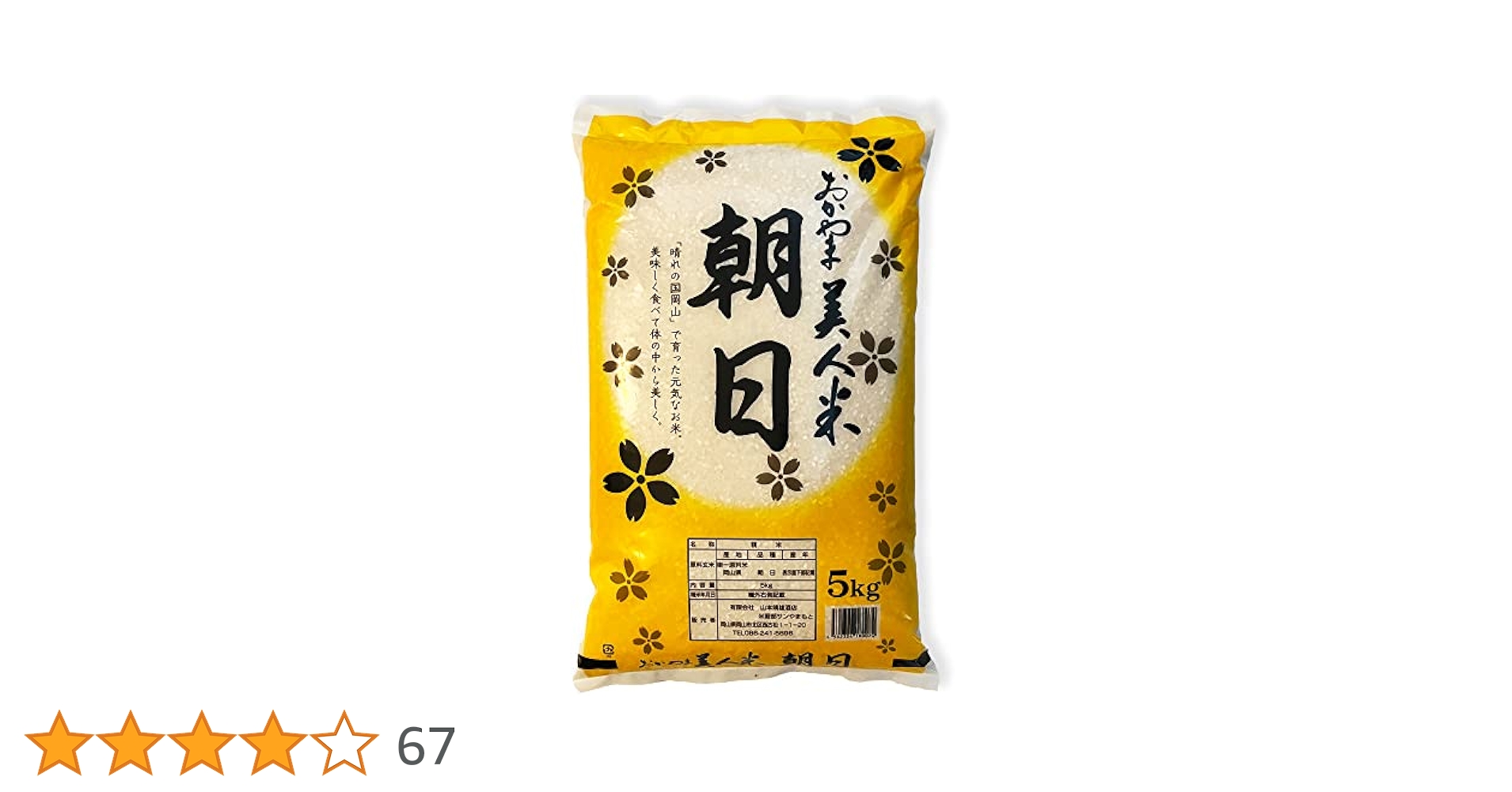 朝日 5キロ 令和6年産 岡萬 米 お米 令和6年産 5kg 朝日 岡山県産 (5kg×1袋) 送料無料